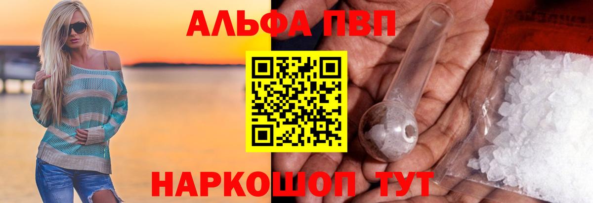 Alpha-PVP Соль Темрюк