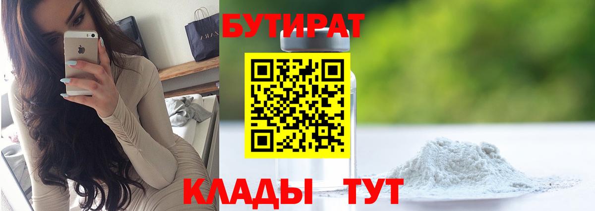 Бутират буратино Темрюк