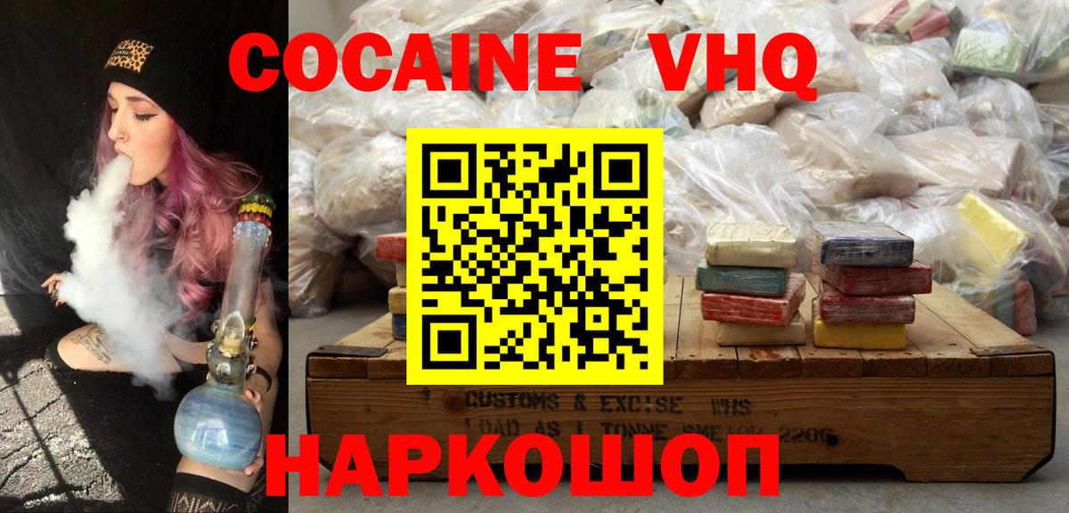 COCAIN  Вход с VPN  Темрюк  КОКАИН 99% 