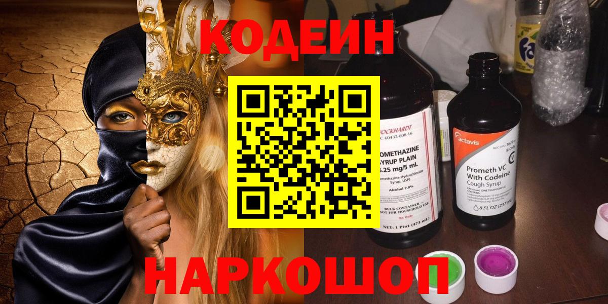 Кодеиновый сироп Lean напиток Lean (лин) Темрюк