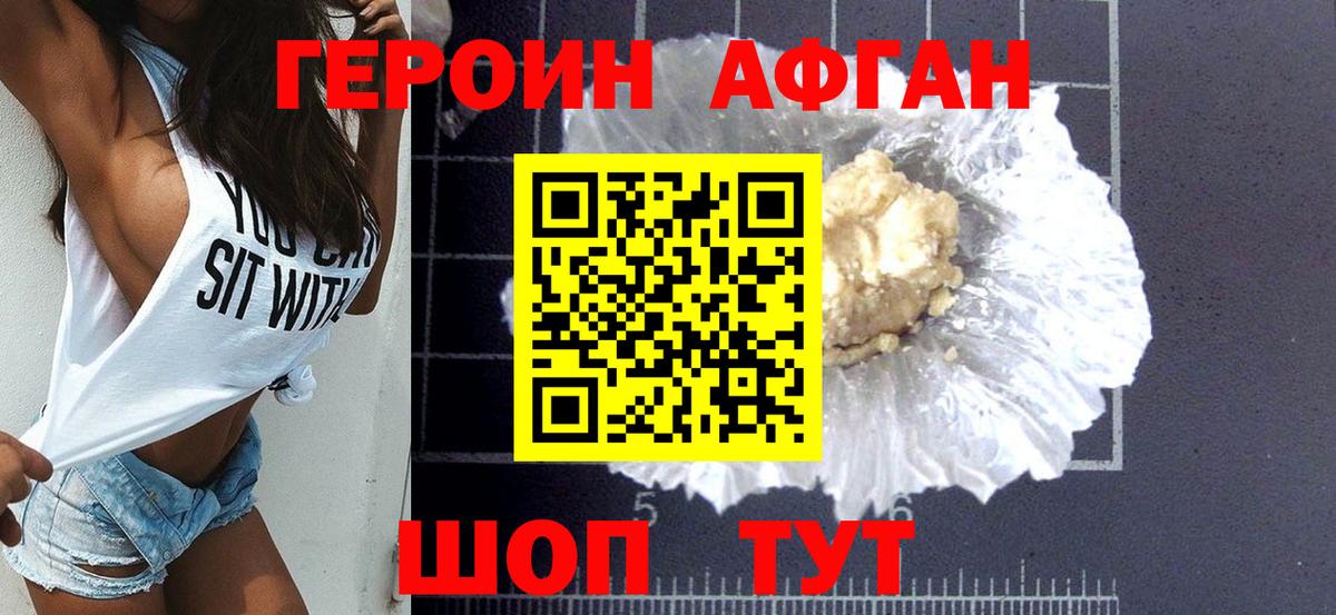 Героин белый Темрюк