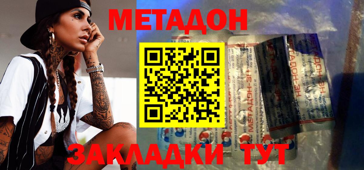 Метадон methadone  Вход с VPN  Темрюк 