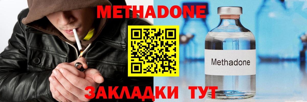 МЕТАДОН methadone Темрюк